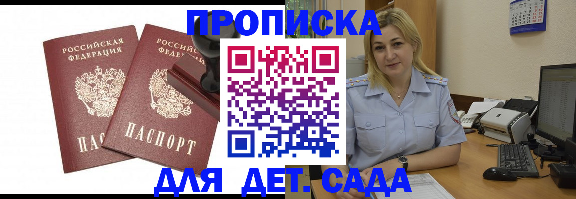 прописка штамп в Белгородской области