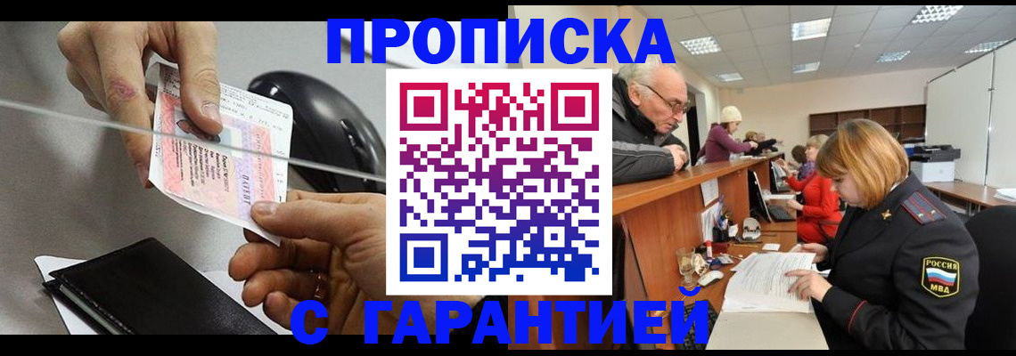 прописка 2025 в Белгородской области