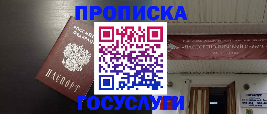 прописка иностранных граждан в Белгородской области